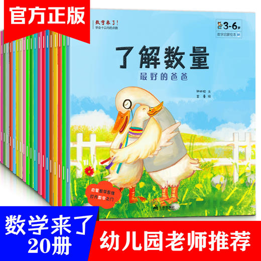 数学来了（全20册） 商品图8