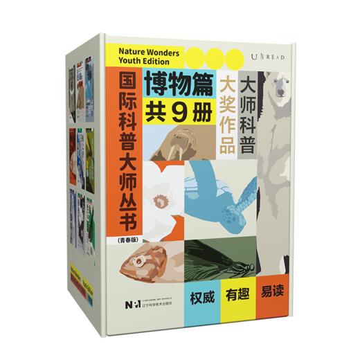 【热卖】【1辑+2辑】国际科普大师丛书(青春版)（数理篇10册+博物篇9册/单套） 商品图3