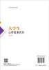 大学生心理健康教育(第二版) 商品缩略图1
