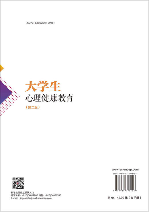 大学生心理健康教育(第二版) 商品图1