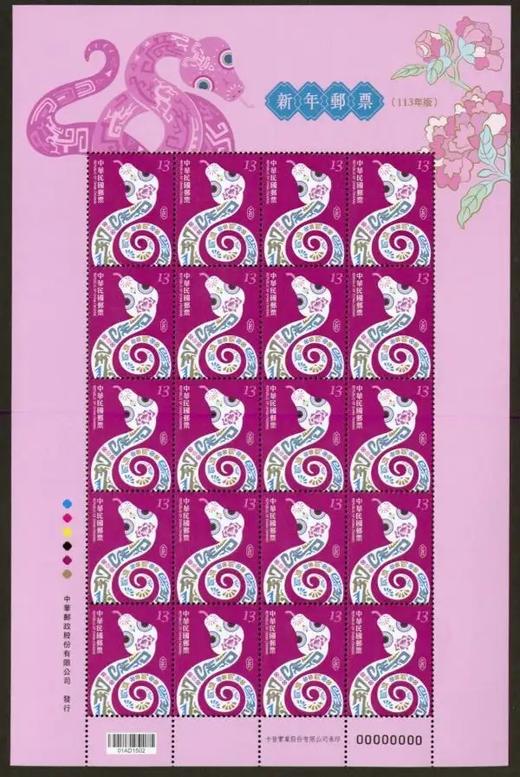 预定！台湾2025蛇年，2024龙年生肖邮票 商品图2