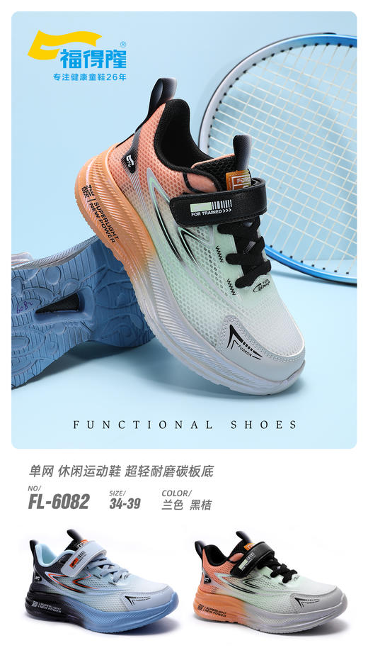 福得隆 6082 单网 34-39 商品图1