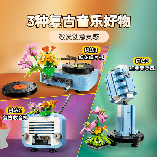 乐高LEGO 鲜花唱片机LEGC31172 商品图1