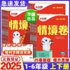 万唯小白鸥小学情境卷2025同步单元下册期末测试卷人教 商品缩略图0