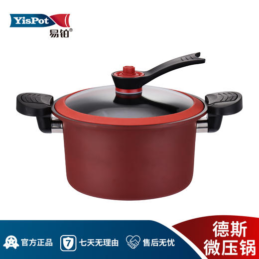 【小家电】易铂YisPot德斯微压锅HF 商品图0