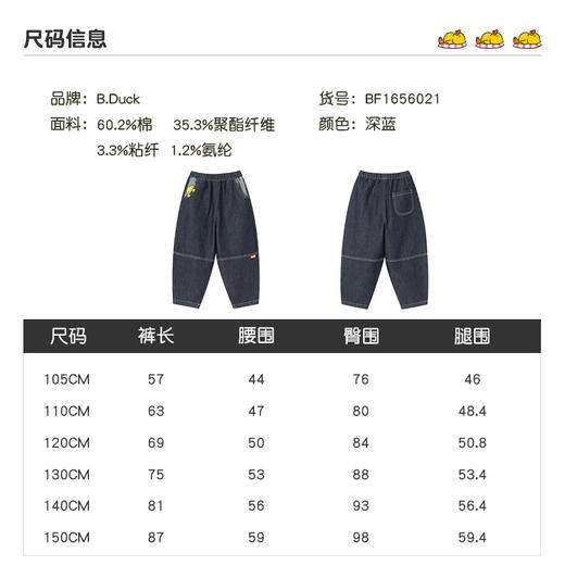 B.Duck小黄鸭童装男童牛仔裤春装长裤休闲裤105-150 BF1656021 商品图3