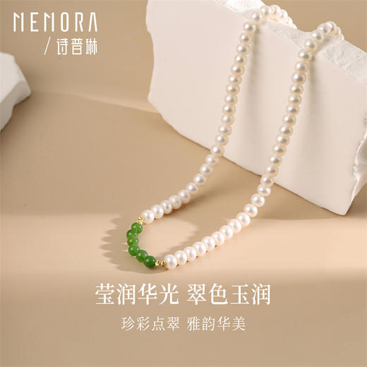 碧玉珍珠项链 18k金简约百搭银S925珍珠项链女士礼物MEMORA诗普琳ZNE03401（线上专供） 商品图0