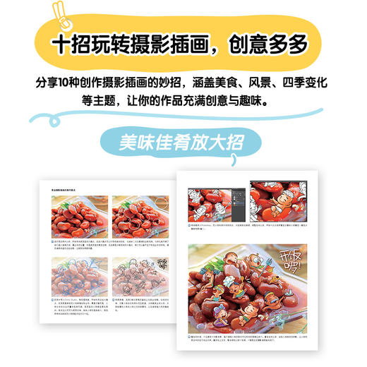 脑洞大开 照片上的插画创作与设计技法 摄影插画结合Plog Vlog脑洞创意书籍 照片摄影作品设计 商品图1