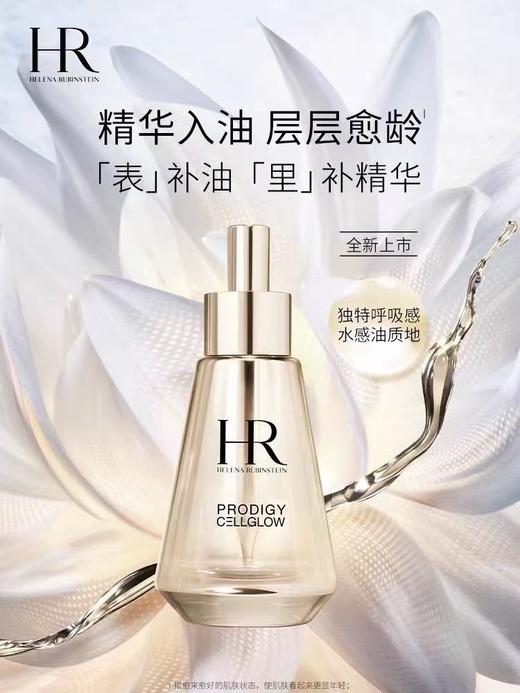 【1F】HR赫莲娜高光精华油30ml 商品图0
