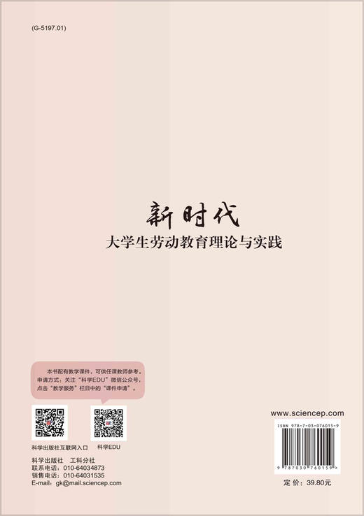 新时代大学生劳动教育理论与实践 商品图1