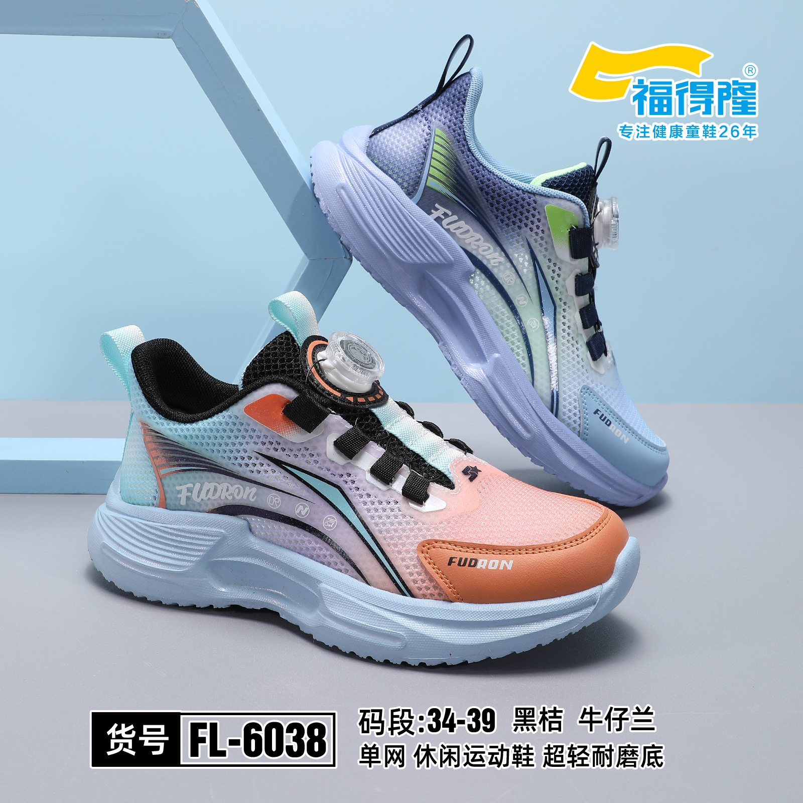 福得隆 6038 单网纽扣 34-39