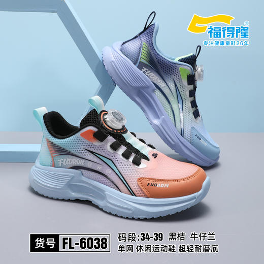 福得隆 6038 单网纽扣 34-39 商品图0