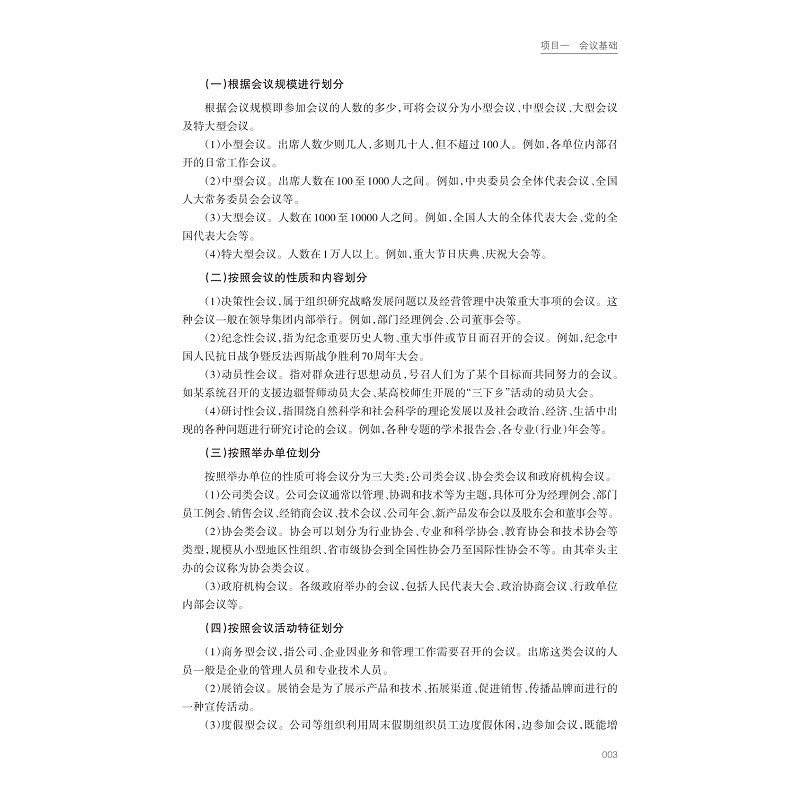 试读PDF-9787308248440(2-1)-会议管理实务(第二版)_008.jpg