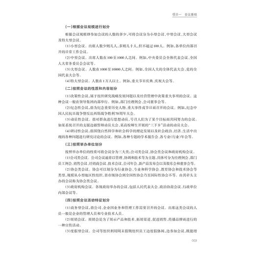 会议管理实务（第二版）/21世纪高职教育新形态教材/凌云志/梁怀超/浙江大学出版社 商品图3