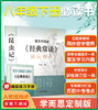 《快乐读书吧》初中版   紧贴新课标教材，适应学生对新教材下语文学习的实际需要，让阅读更高效。 商品缩略图1