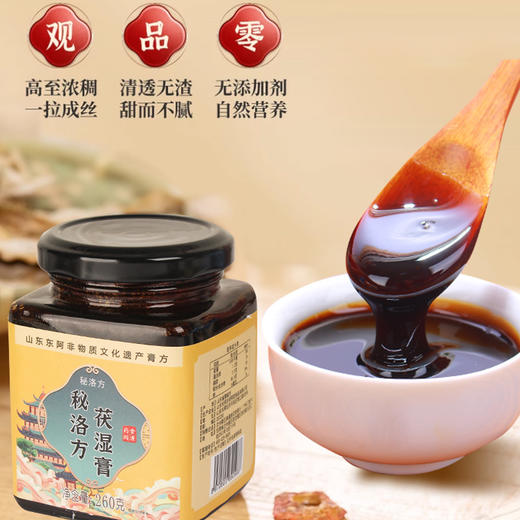 秘洛方茯湿膏滋补秘洛方家浓缩现熬伏湿膏养生秘洛方官方旗舰店 3 商品图4