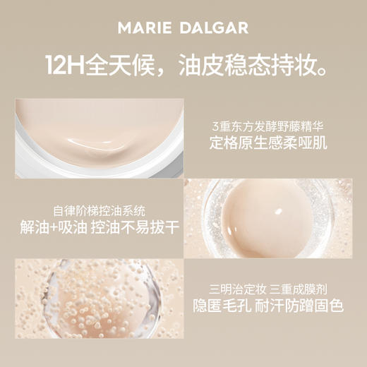 【重磅新品】MARIE DALGAR 玛丽黛佳野藤柔焦持妆气垫油皮混油皮不易脱妆女 商品图1