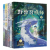 《上桥菜穗子·野兽召唤师》全5册    国际安徒生奖得主上桥菜穗子封神之作   东方幻想文学不可逾越的经典 文化    人类学学者给青少年的人生成长之书 商品缩略图6