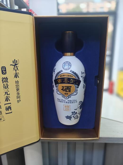 山西杏花村酒 硒酒15  42度/500ml   西荟王53度/500ml 商品图1