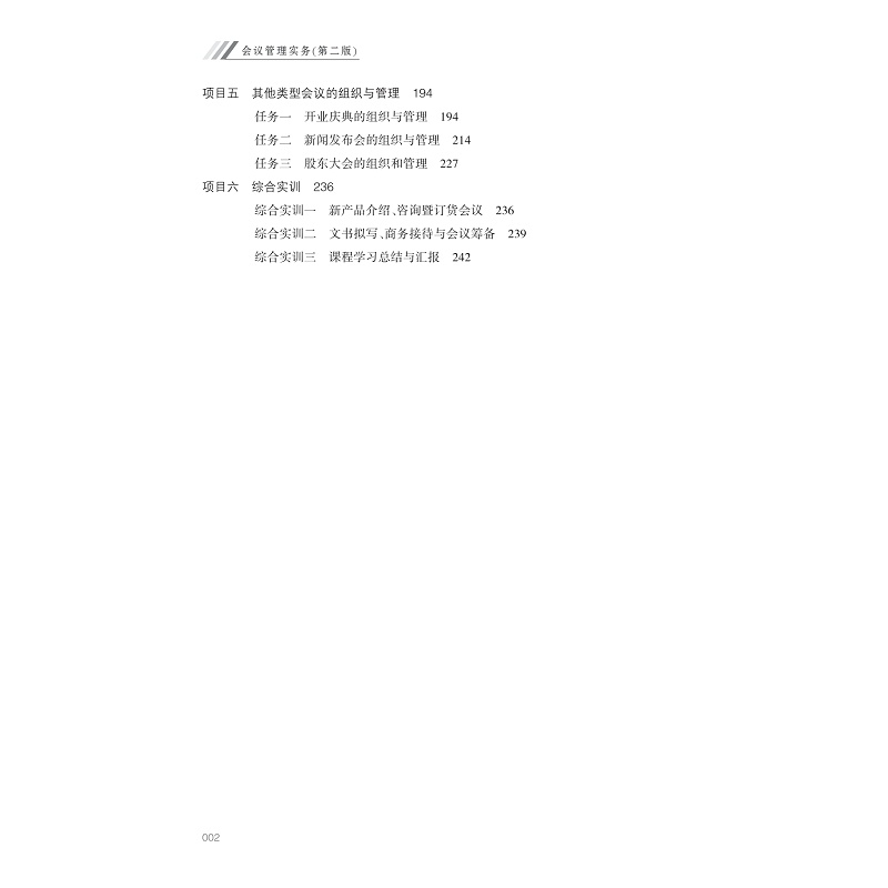 试读PDF-9787308248440(2-1)-会议管理实务(第二版)_005.jpg