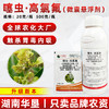 噻虫高氯氟微胶囊悬浮剂内吸蚜虫叶蝉触杀胃毒复配杀虫剂一扫天下 商品缩略图3