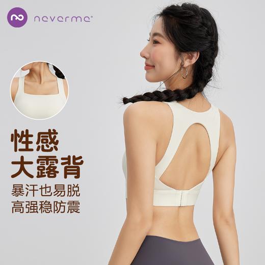 Neverme露背一体式运动文胸SW7726 商品图0
