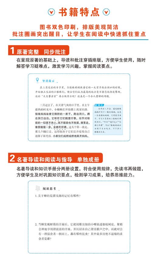 《快乐读书吧》初中版   紧贴新课标教材，适应学生对新教材下语文学习的实际需要，让阅读更高效。 商品图5