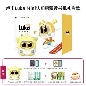 卢卡LukaMini礼盒绘本套装读绘本的故事机宝宝早教机婴儿（私域专属）