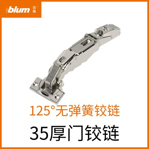 125°超厚门无弹簧铰链 商品图0