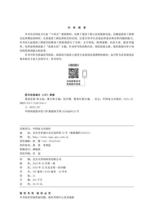 建设法规 商品图3