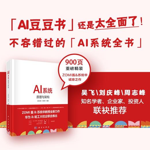 AI系统：原理与架构 商品图0