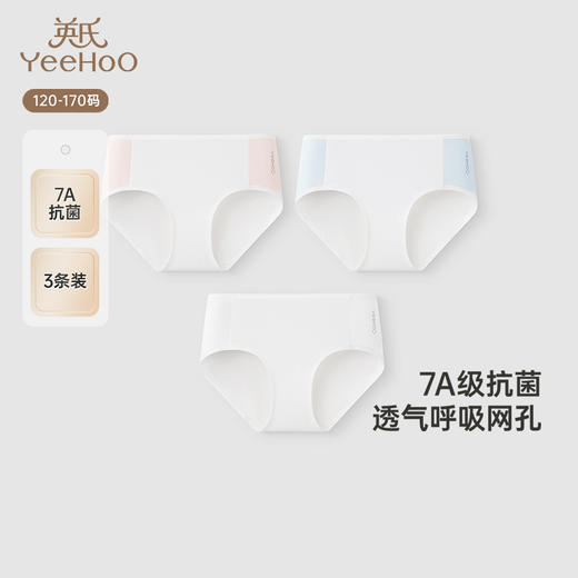【7A抗菌+桑蚕丝】英氏儿童内裤女童三角裤桑蚕丝中大童女童内裤新款 商品图0