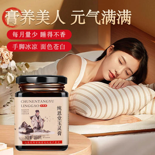 纯恩堂玉灵膏蒸桂圆补气养血西洋参玉灵膏气色安神助眠官方旗舰店 商品图4