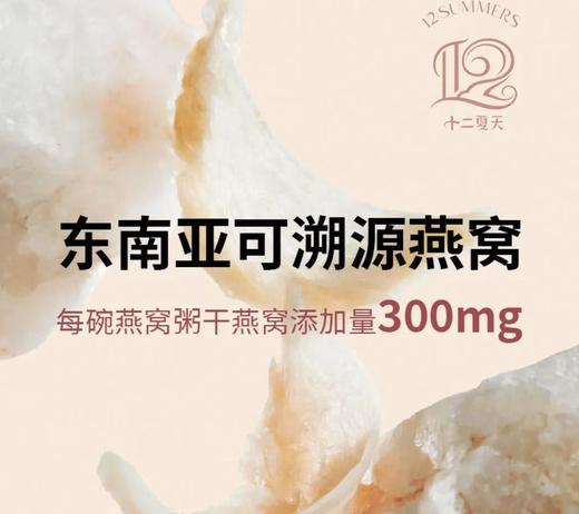 十二夏天桂花藜麦燕窝粥（252g x 6） 商品图1