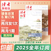 《读者欣赏》杂志 单期/订阅自选 已更新至2025年第6期 美学读本 艺术经典 历史人文 双月刊 每两月更新1期 商品缩略图3