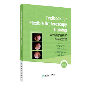 Textbook for Flexible Ureteroscopy Training（软性输尿管镜术标准化教程，英文版）