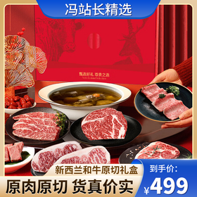 新西兰和牛原切礼盒 BMS7等级 西冷牛排 菲力牛排 臀肉炖煮块 冷链配送 快速送达