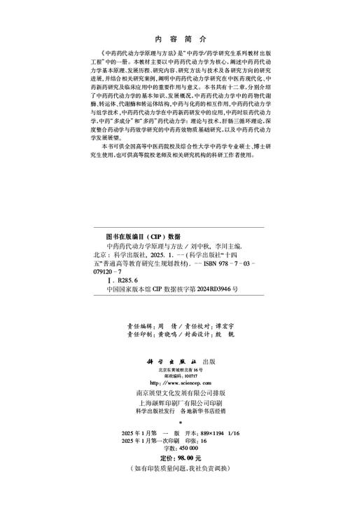 中药药代动力学原理与方法 商品图2