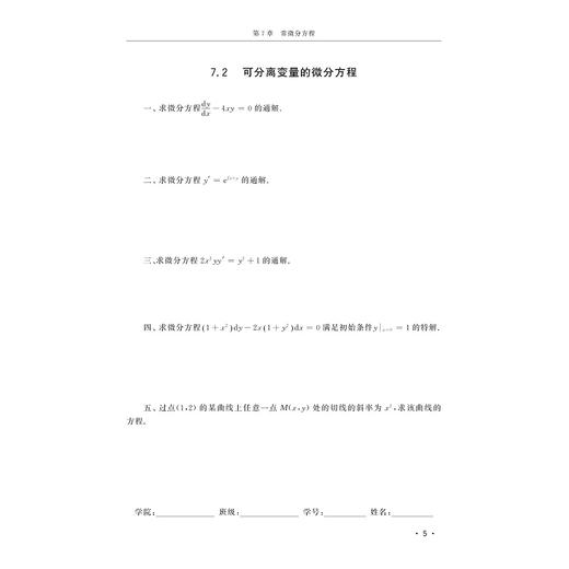高等数学练习册（下册）（第二版）/高职高专规划教材/高华/吴力荣/曹文方/王秀芳/浙江大学出版社 商品图3