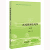 环境资源法论丛（第15卷）吕忠梅主编 法律出版社 商品缩略图0