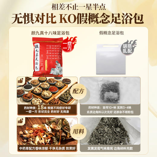 【官方正品仅此一家】颜九真足浴包十八味旗舰店正品·其他店假货 商品图3