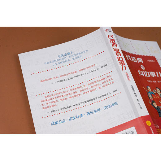 民法典与身边事儿（插画版）王晓增编著 戴一宁绘 法律出版社 商品图3