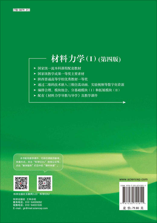 材料力学（I）（第四版） 商品图1
