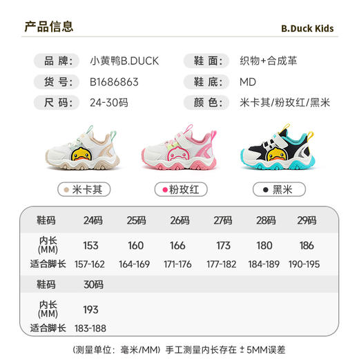 B.Duck小黄鸭童鞋儿童网面春季男女童户外魔术贴运动鞋24-30 B1686863 商品图3