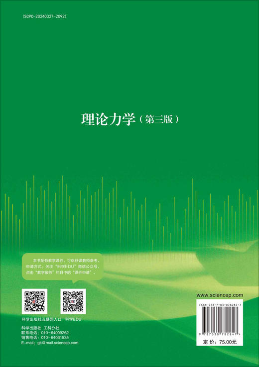理论力学（第三版） 商品图1