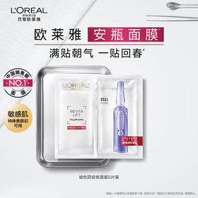欧莱雅玻色因安瓶面膜5片×2盒 玻尿酸秋冬面膜补水