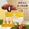【登云谷】严选破壁灵芝孢子粉简装送礼自用单瓶装108g（60粒*6瓶）健康营养 商品缩略图1