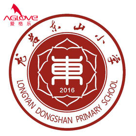 龙岩东山小学2024款（冬装）