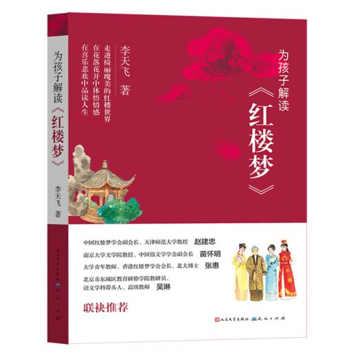 《为孩子解读四大名著》李天飞   全4册 商品图1