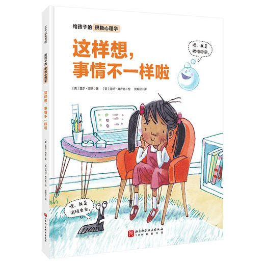 这样想,事情不一样啦 商品图0